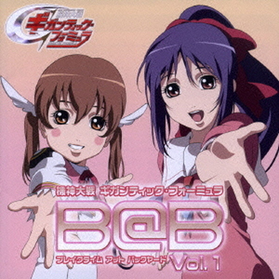 B＠B（ブレイクタイム　アット　バックヤード）Vol．1（ＣＤ）
