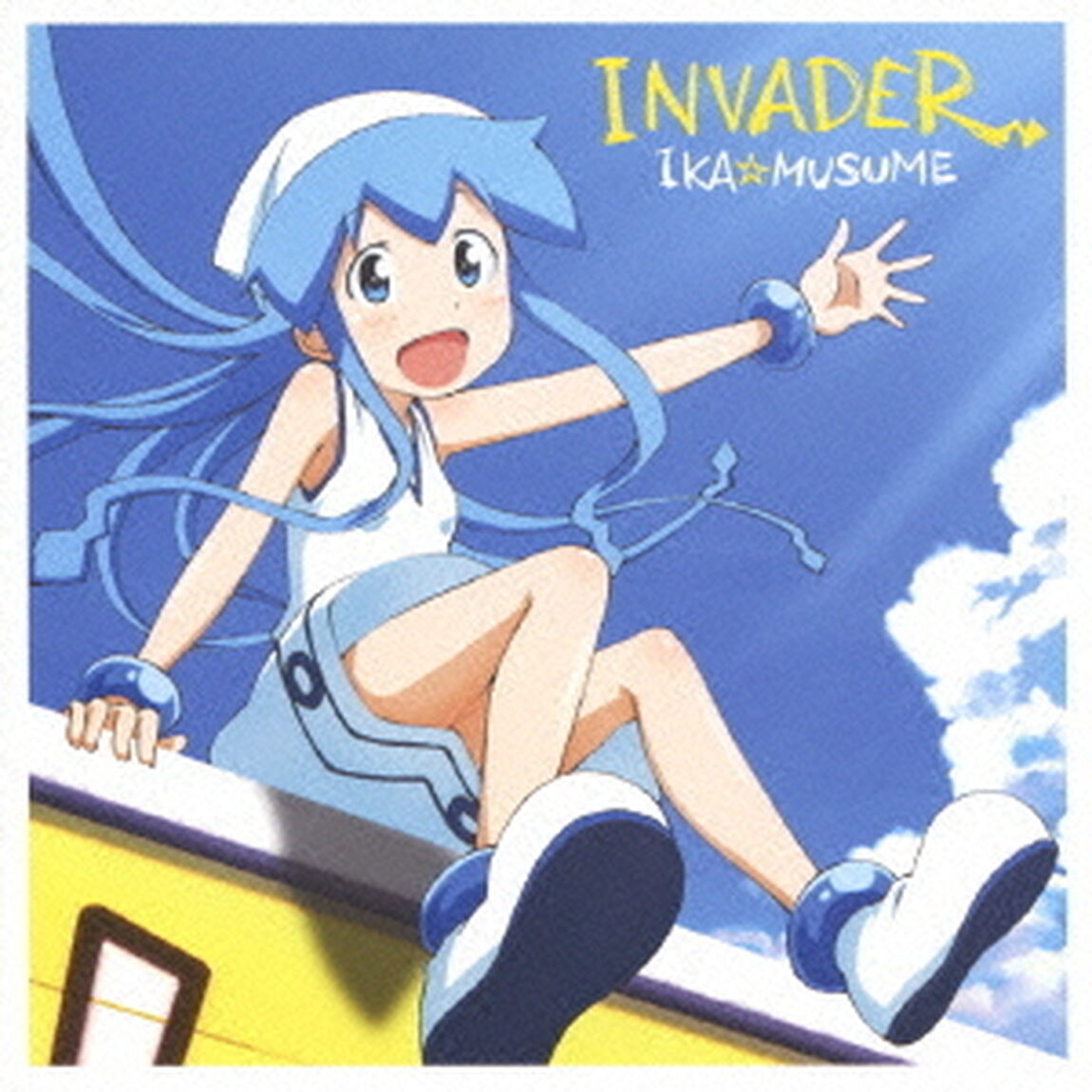 TVアニメ『侵略！？イカ娘』イカ娘ファーストアルバム　INVADER（ＣＤ）