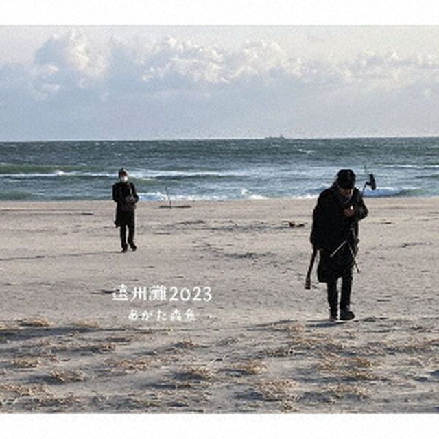 遠州灘2023（ＣＤ）