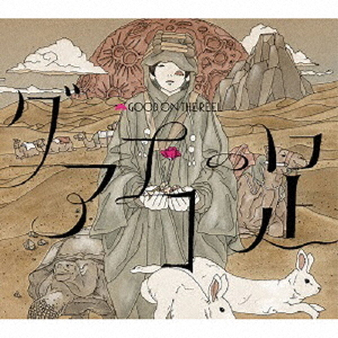 グアナコの足（ＣＤ）