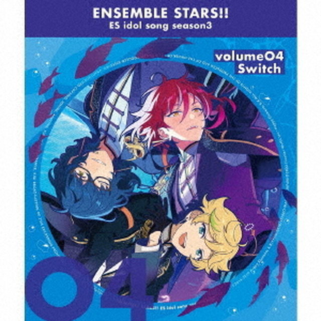 あんさんぶるスターズ！！　ESアイドルソング　season3　Romancing　Cruise（ＣＤ）