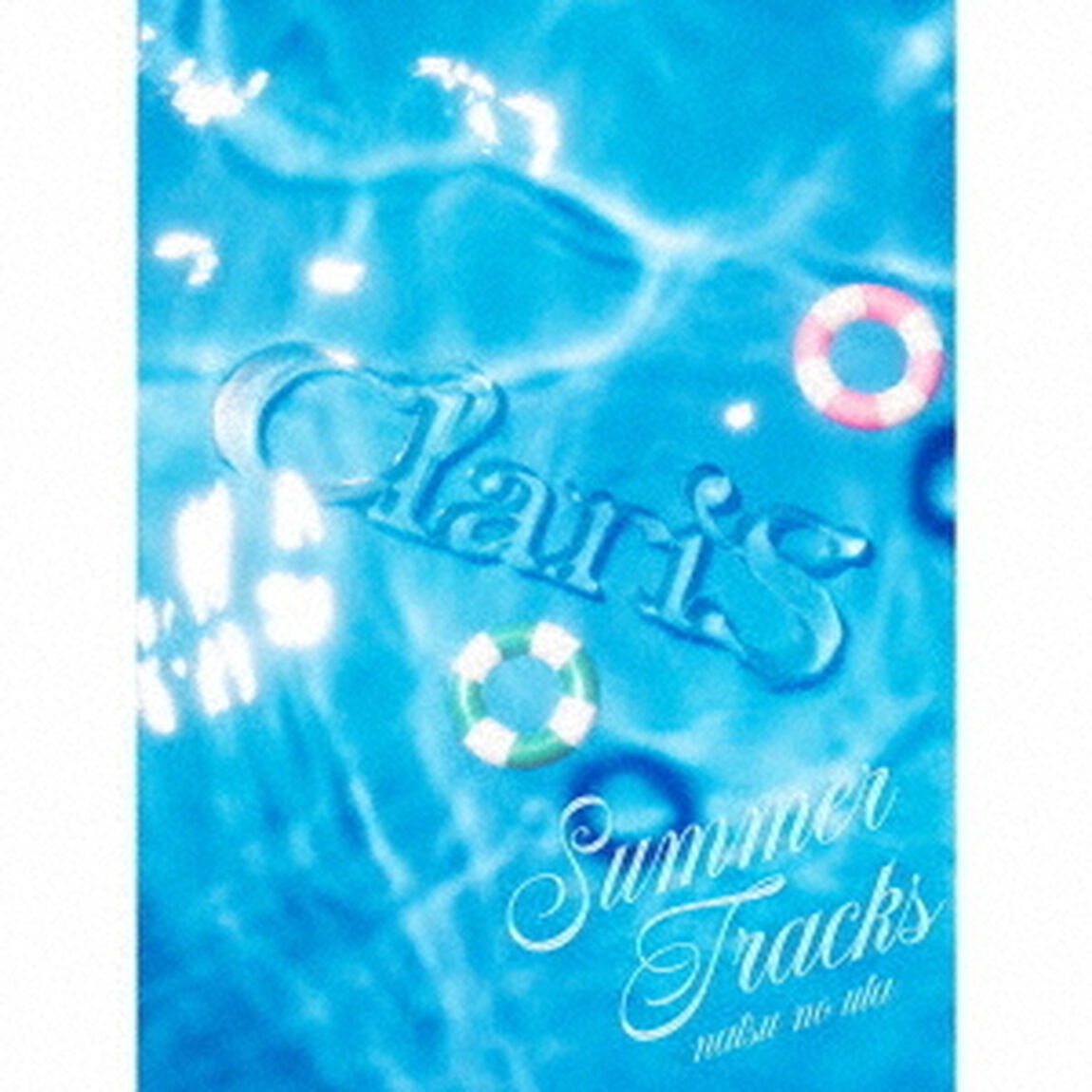 SUMMER　TRACKS　－夏のうた－（ＣＤ）