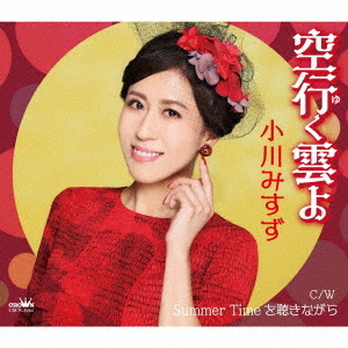 空行く雲よ（ＣＤ）