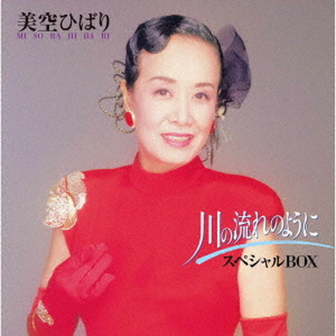 川の流れのように　スペシャルBOX（ＣＤ）