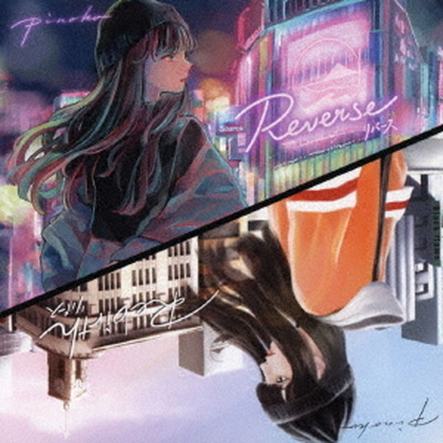 リバース（ＣＤ）
