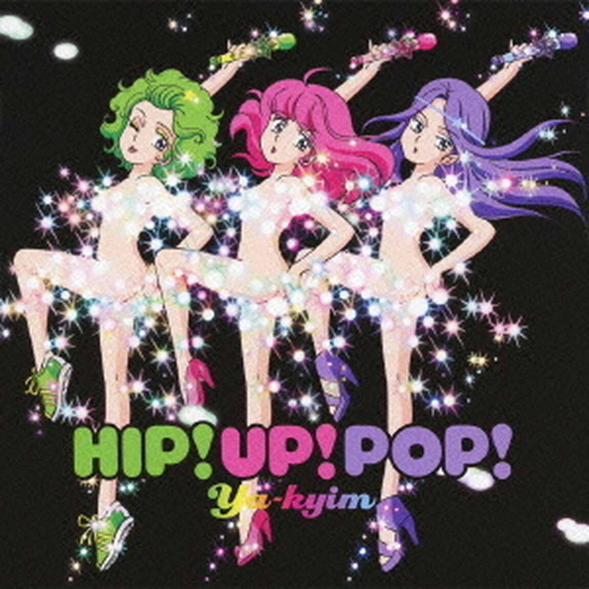 HIP！UP！POP！（ＣＤ）