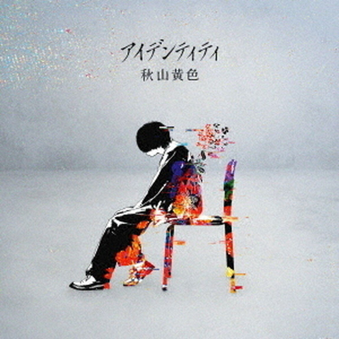 秋山黄色／アイデンティティ（通常盤／CD）（ＣＤ）