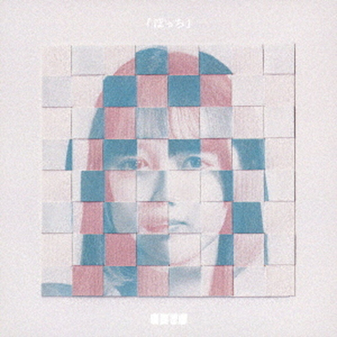 ぼっち（ＣＤ）