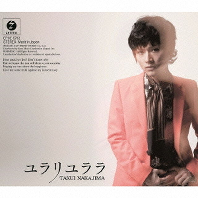 ユラリユララ（ＣＤ）