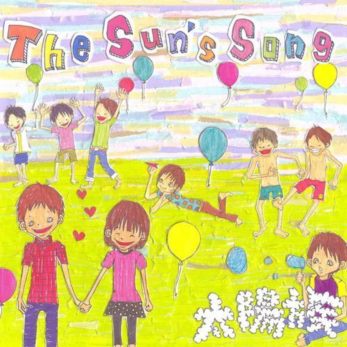 The　Sun&rsquo;s　Song（ＣＤ）