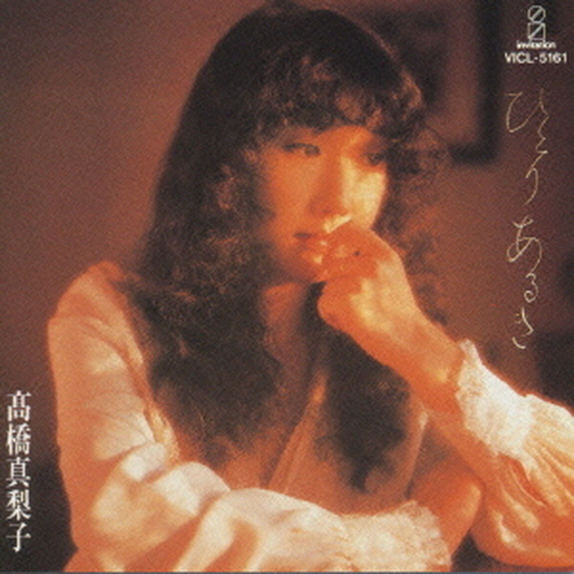 ひとりあるき（ＣＤ）