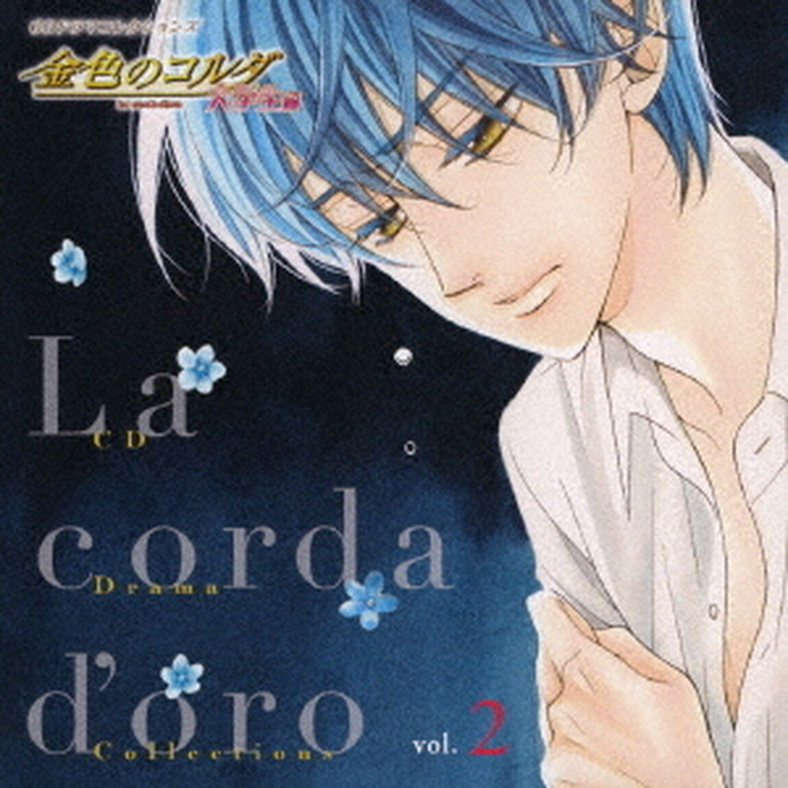 CDドラマコレクションズ　金色のコルダ　大学生編　vol．2（ＣＤ）