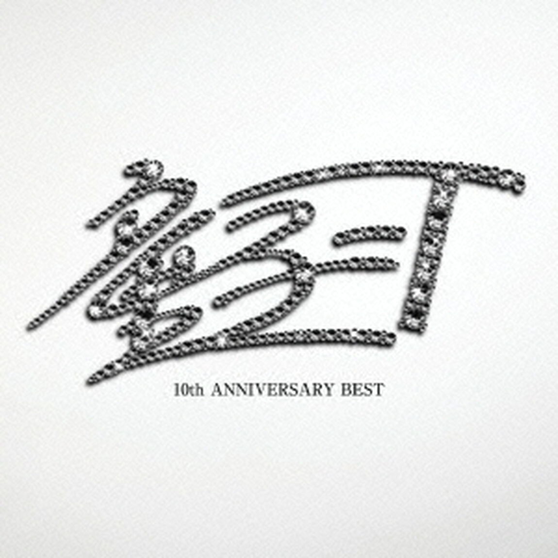 10th　ANNIVERSARY　BEST（ＣＤ）
