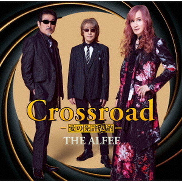 THE ALFEE／Crossroad -愛の免許返納-（初回限定盤C／CD）（ＣＤ）