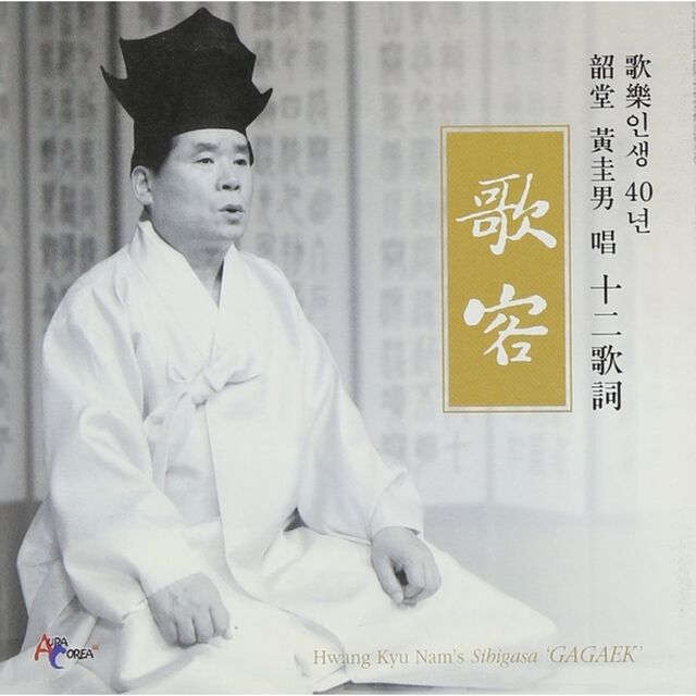 Hwang Gyu Nam - Ga Gaek （輸入盤）（ＣＤ）