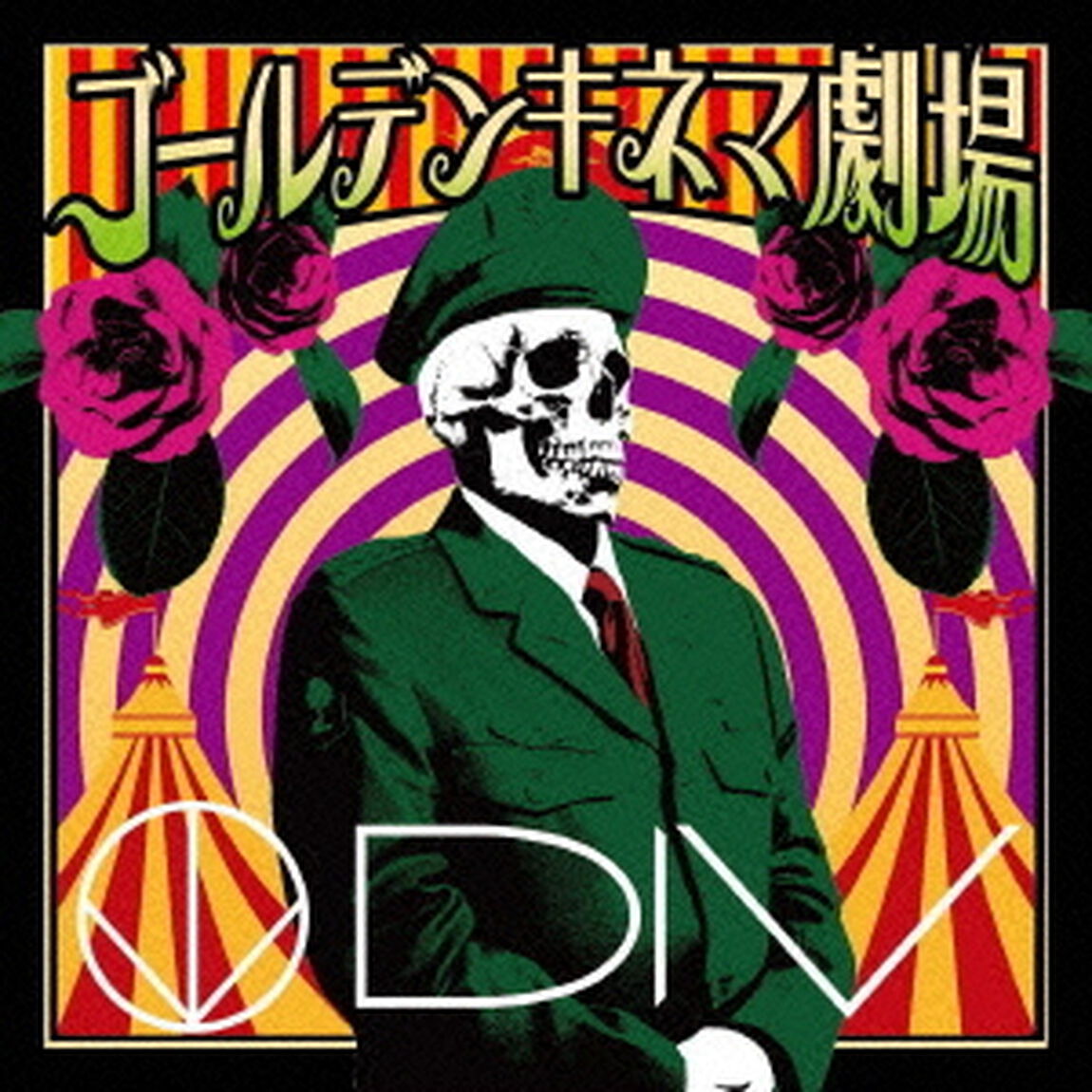 ゴールデンキネマ劇場（ＣＤ）