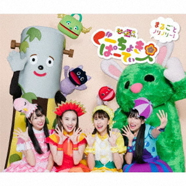 ももくろちゃんＺ／ぐーちょきぱーてぃー　〜まるごとノリノリ！〜（2CD+DVD）（ＣＤ）