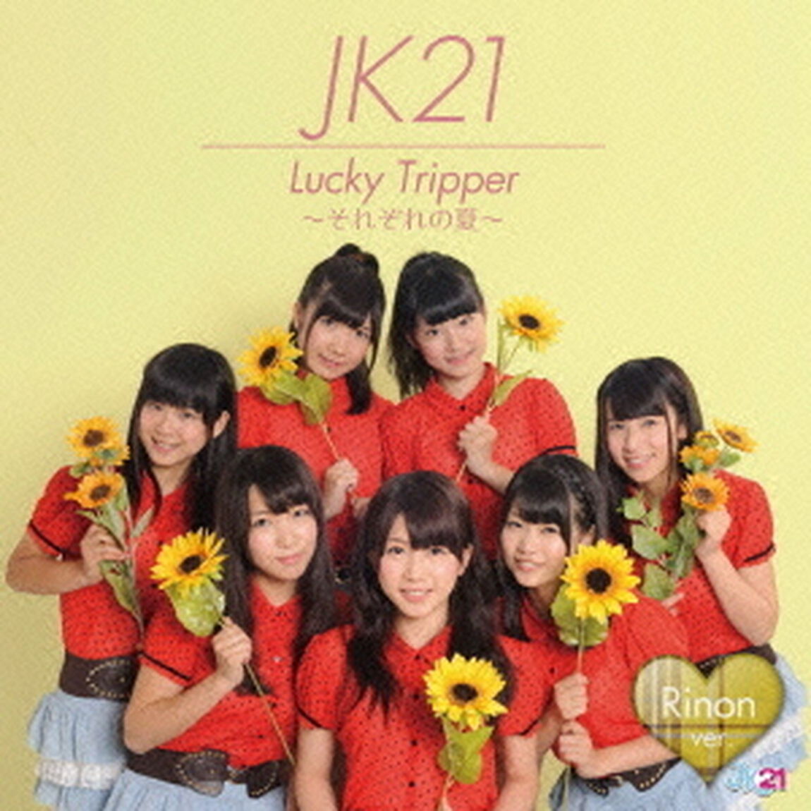 Lucky　Tripper　〜それぞれの夏〜（ＣＤ）
