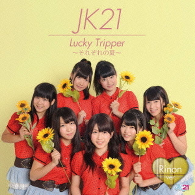 Lucky　Tripper　〜それぞれの夏〜（ＣＤ）