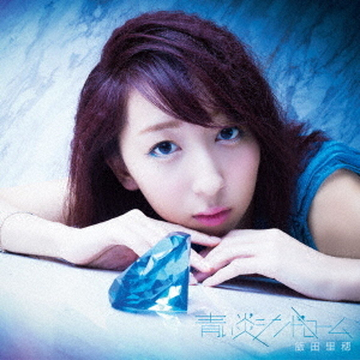 青い炎シンドローム（初回限定盤A）（ＣＤ）