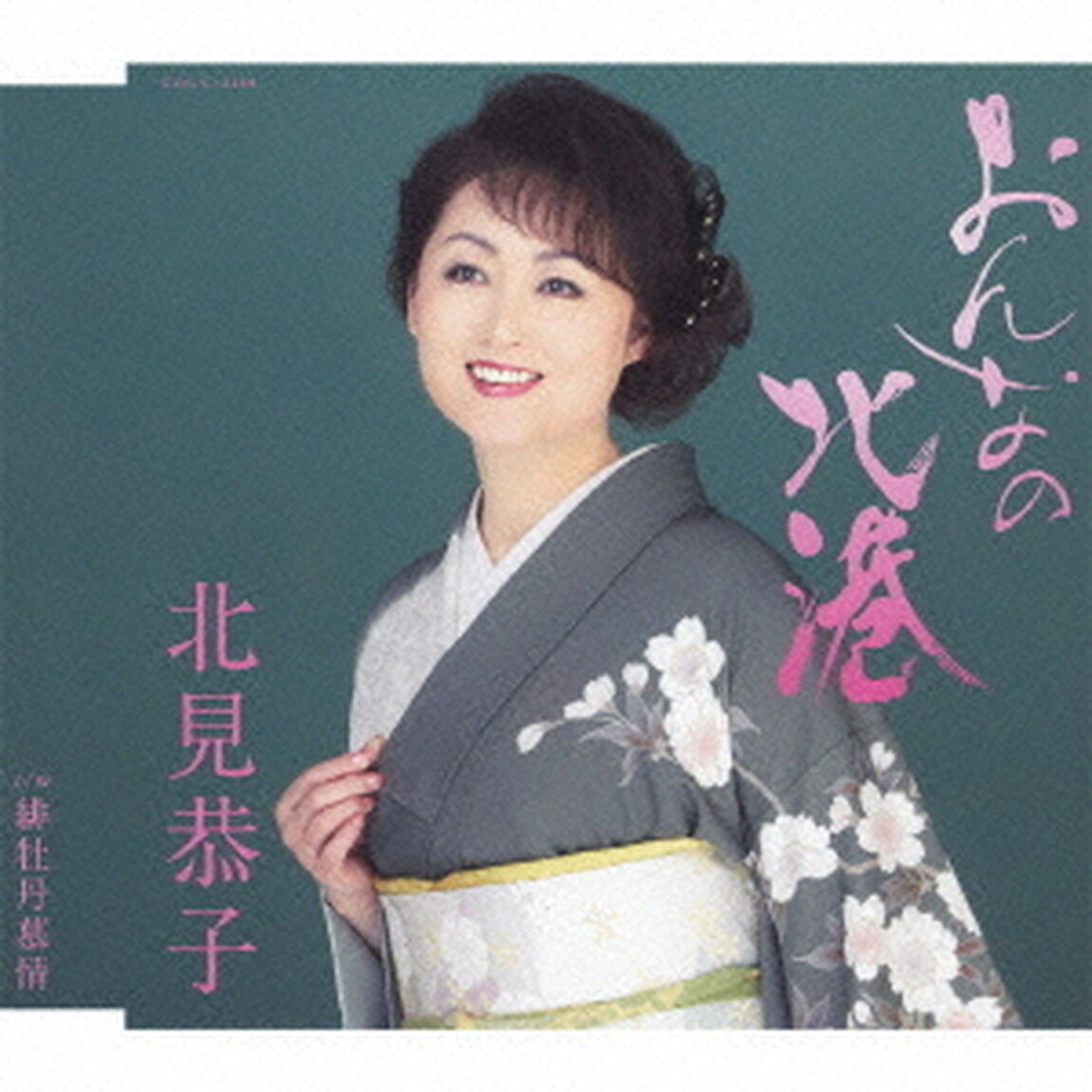 おんなの北港（ＣＤ）