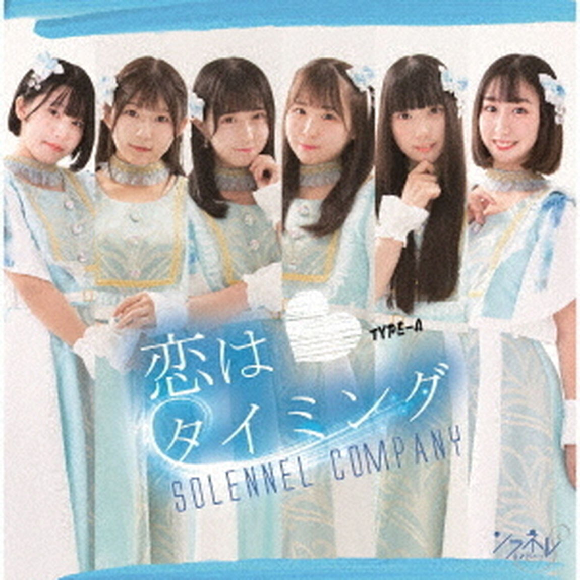 恋はタイミング（ＣＤ）