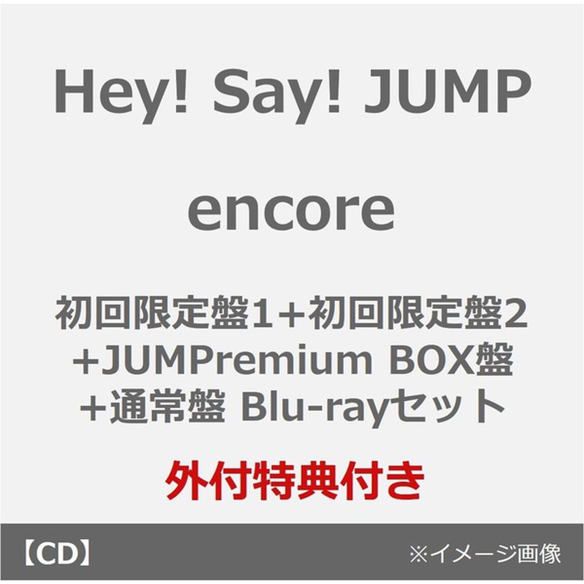 Hey! Say! JUMP／encore（初回限定盤1+初回限定盤2+JUMPremium BOX盤+通常盤 Blu-rayセット）（外付特典：めじるし&rdquo;！&rdquo;マークチャーム）（CDシングル）