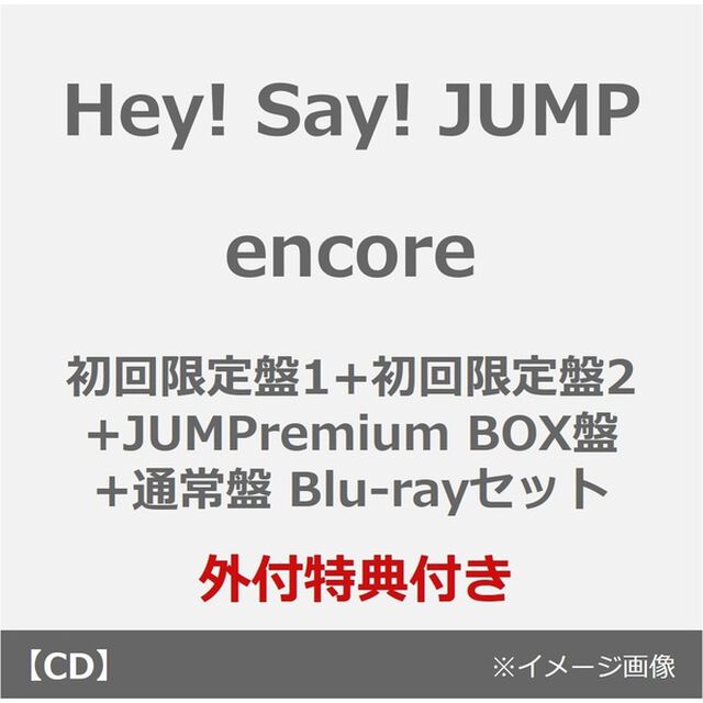 Hey! Say! JUMP／encore（初回限定盤1+初回限定盤2+JUMPremium BOX盤+通常盤 Blu-rayセット）（外付特典：めじるし&rdquo;！&rdquo;マークチャーム）（CDシングル）