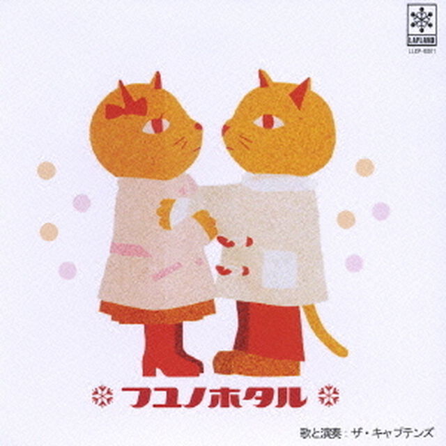 フユノホタル（CDシングル）