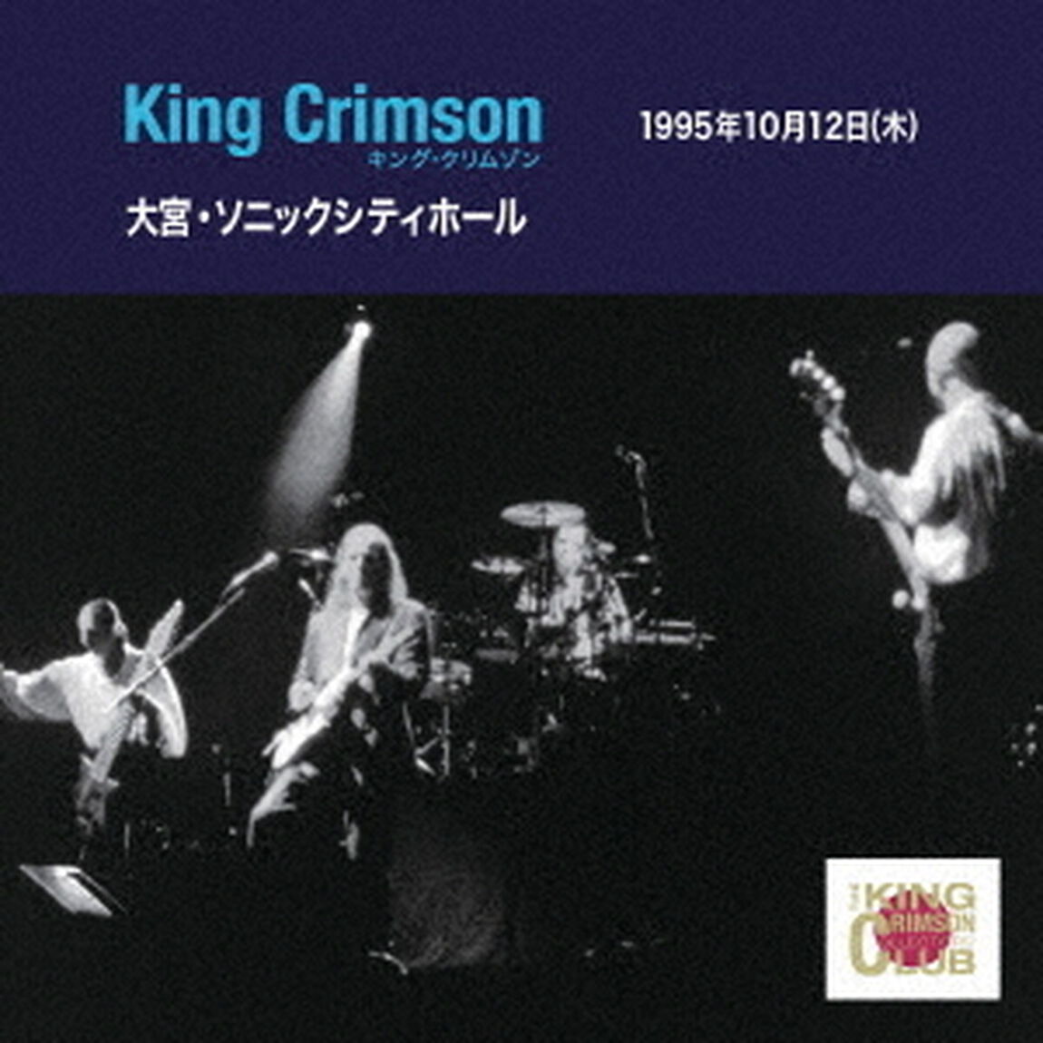 コレクターズ・クラブ　1995年10月12日大宮ソニックシティ（ＣＤ）