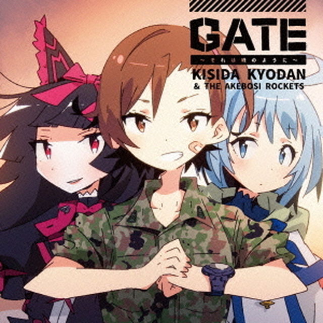 GATE〜それは暁のように〜（ＣＤ）