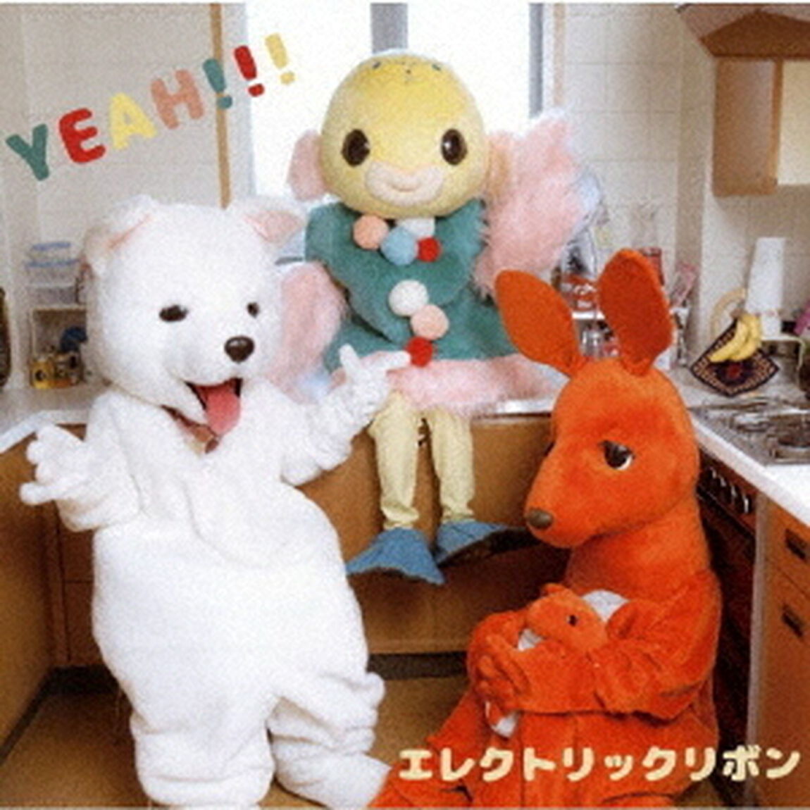 YEAH！！！（ＣＤ）