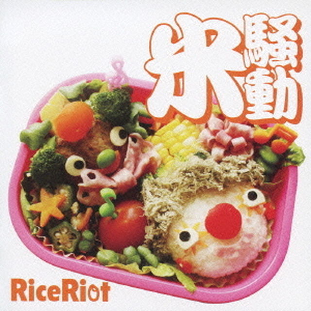 米騒動（ＣＤ）