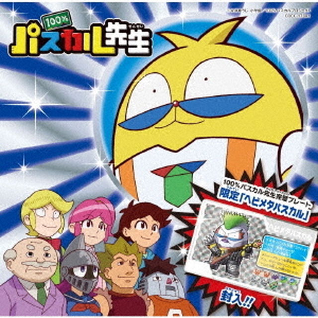 TVアニメ　『100％パスカル先生』　主題歌シングル（ＣＤ）