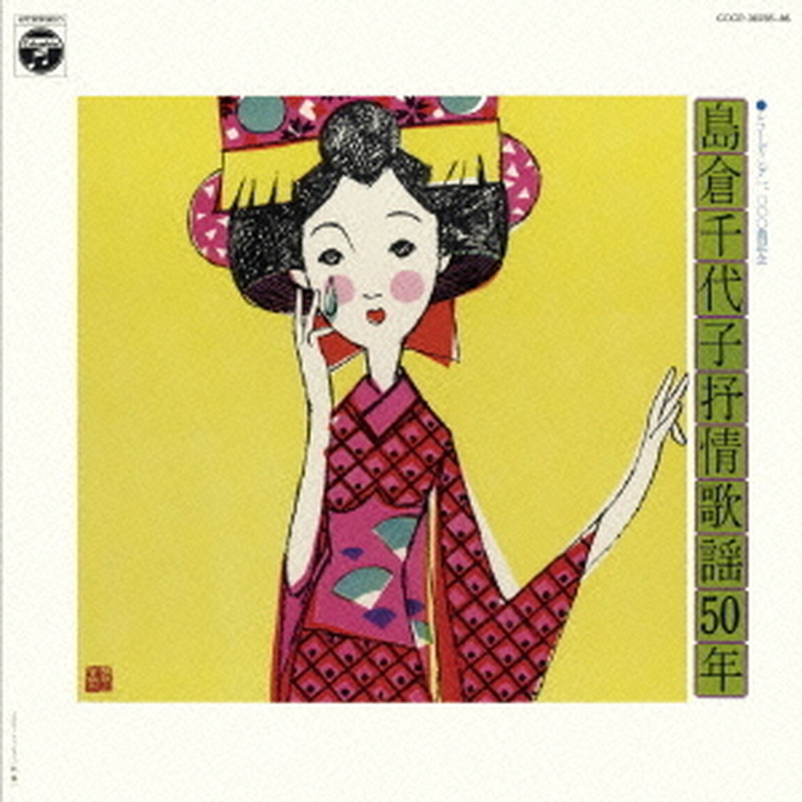 レコーディング一、〇〇〇曲記念　島倉千代子抒情歌謡50年（ＣＤ）