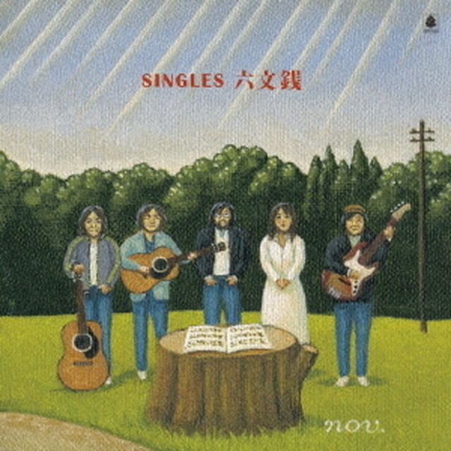 シングルス六文銭（ＣＤ）