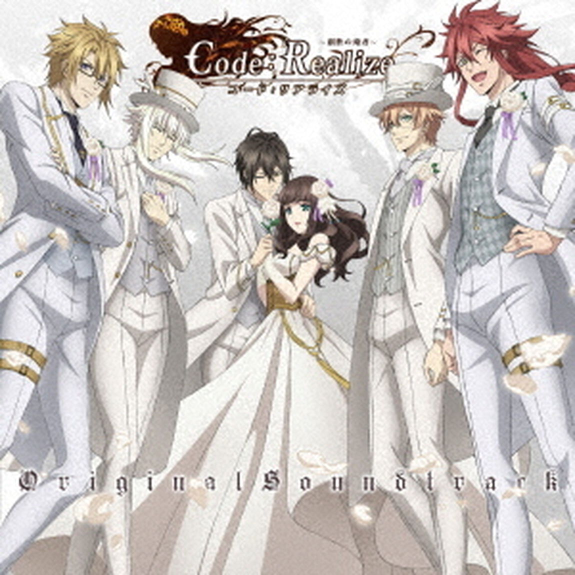 TVアニメ『Code：Realize　〜創世の姫君〜』　オリジナルサウンドトラック（ＣＤ）