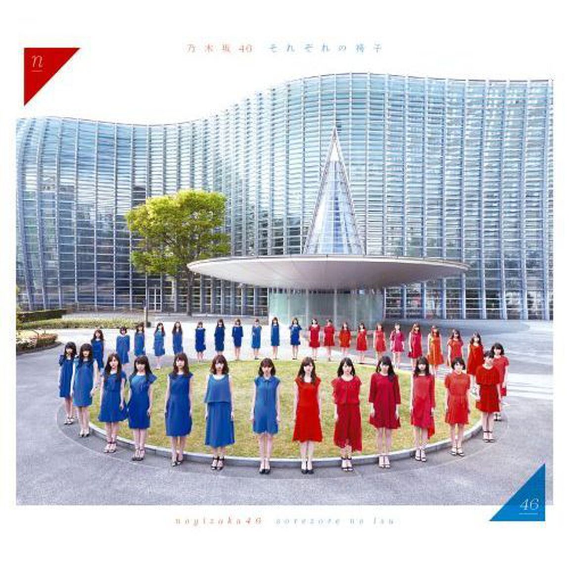 乃木坂46／それぞれの椅子（Type-D／CD+DVD）（セブン‐イレブン、セブンネット限定特典：生写真 2枚付き（絵柄1：松村沙友理＆齋藤飛鳥、絵柄2：生田絵梨花＆桜井玲香））（ＣＤ）