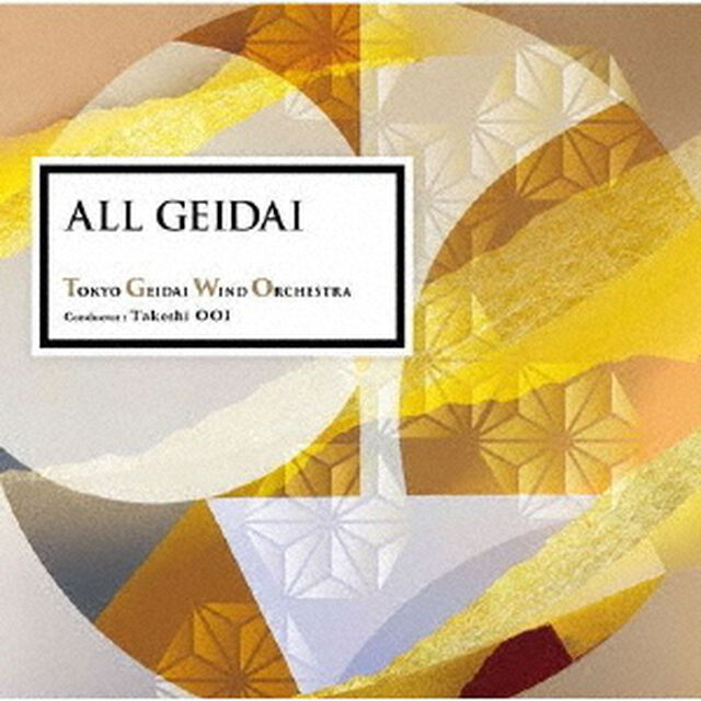 オール・芸大（ＣＤ）