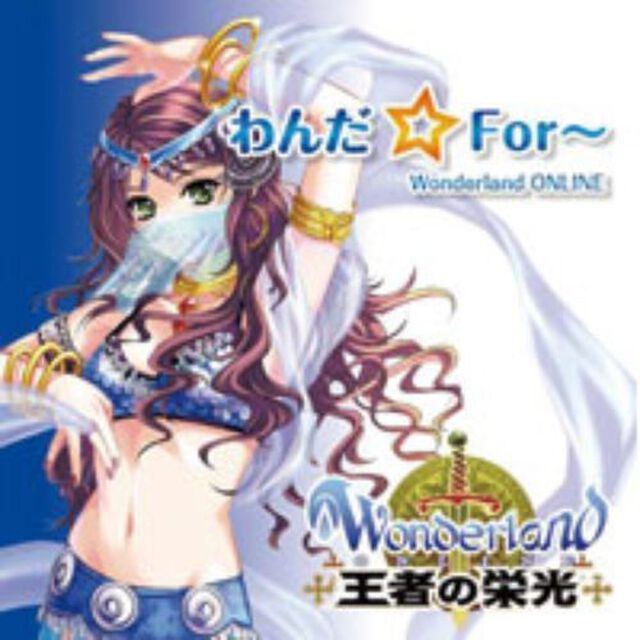 わんだ☆For〜Wonderland　ONLINE（ＣＤ）