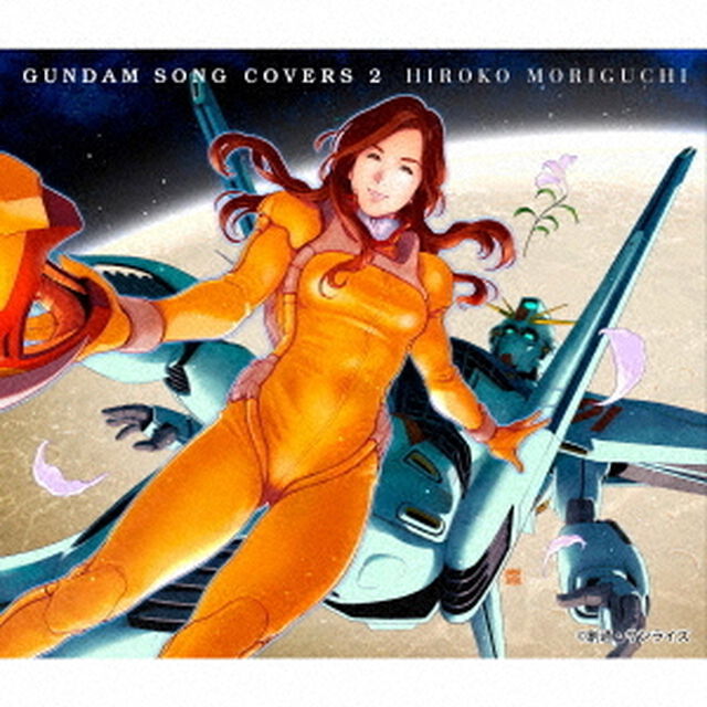 森口博子／GUNDAM SONG COVERS 2（ＣＤ）