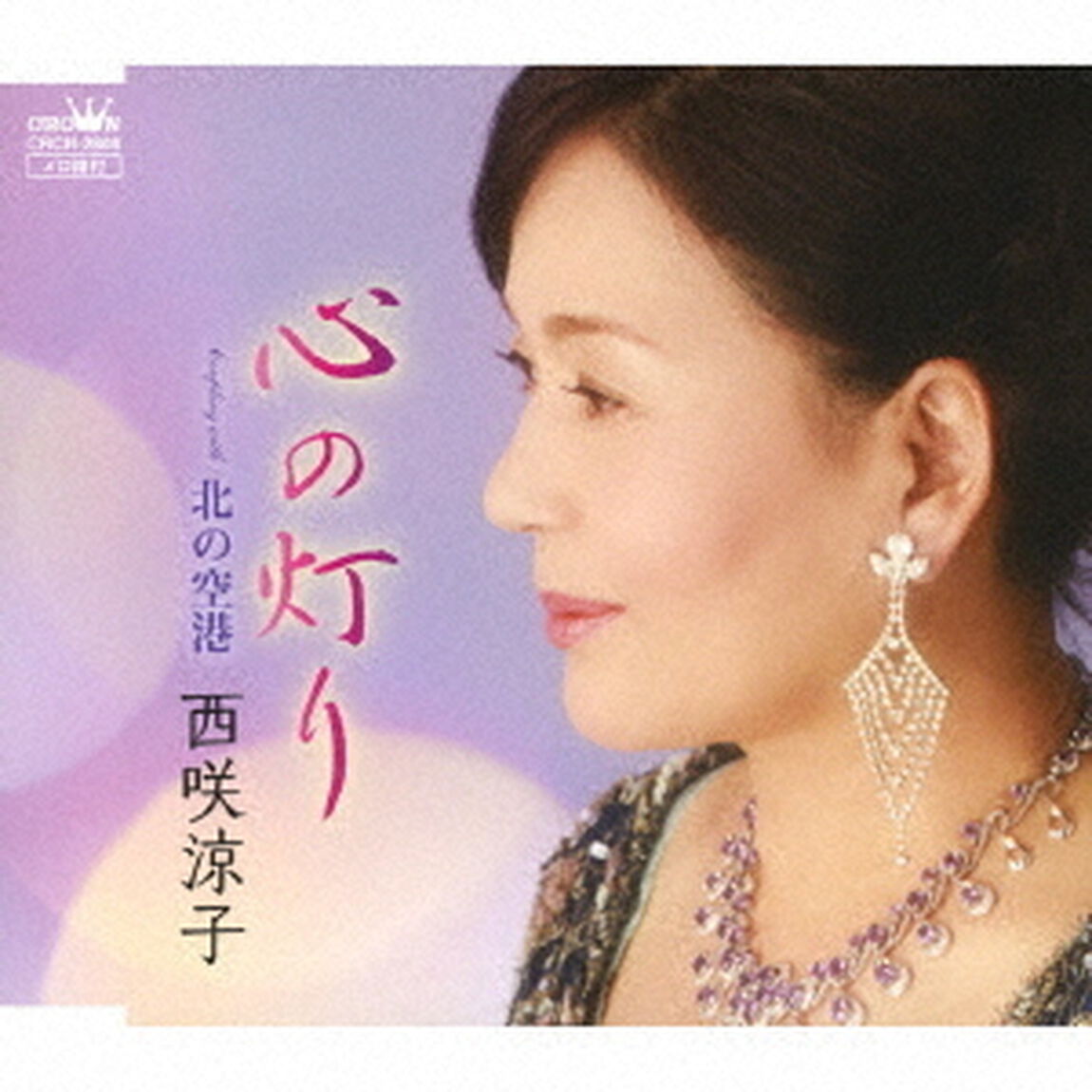 心の灯り（ＣＤ）