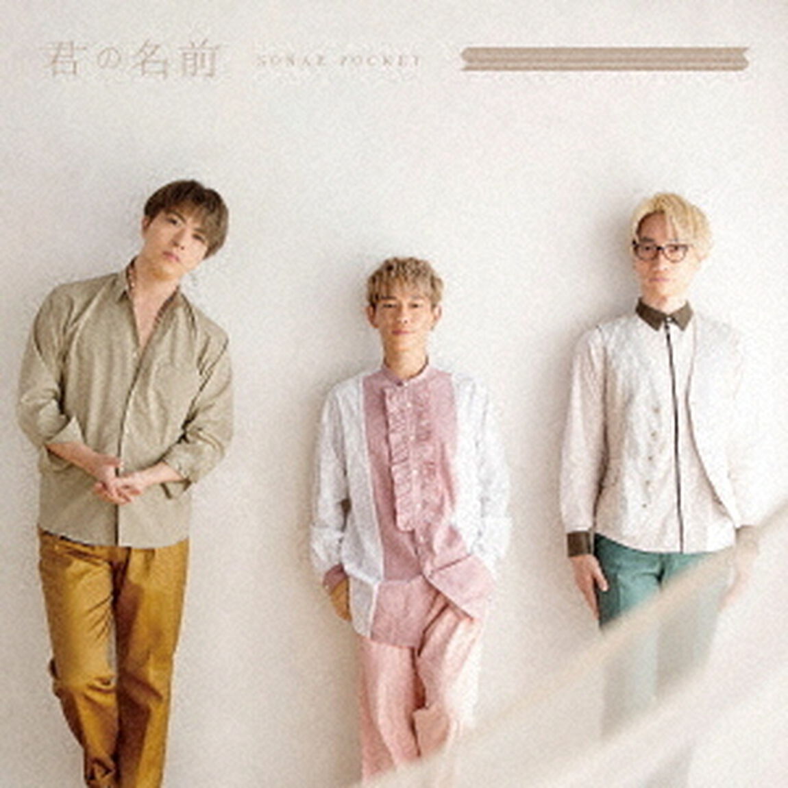 君の名前（ＣＤ）