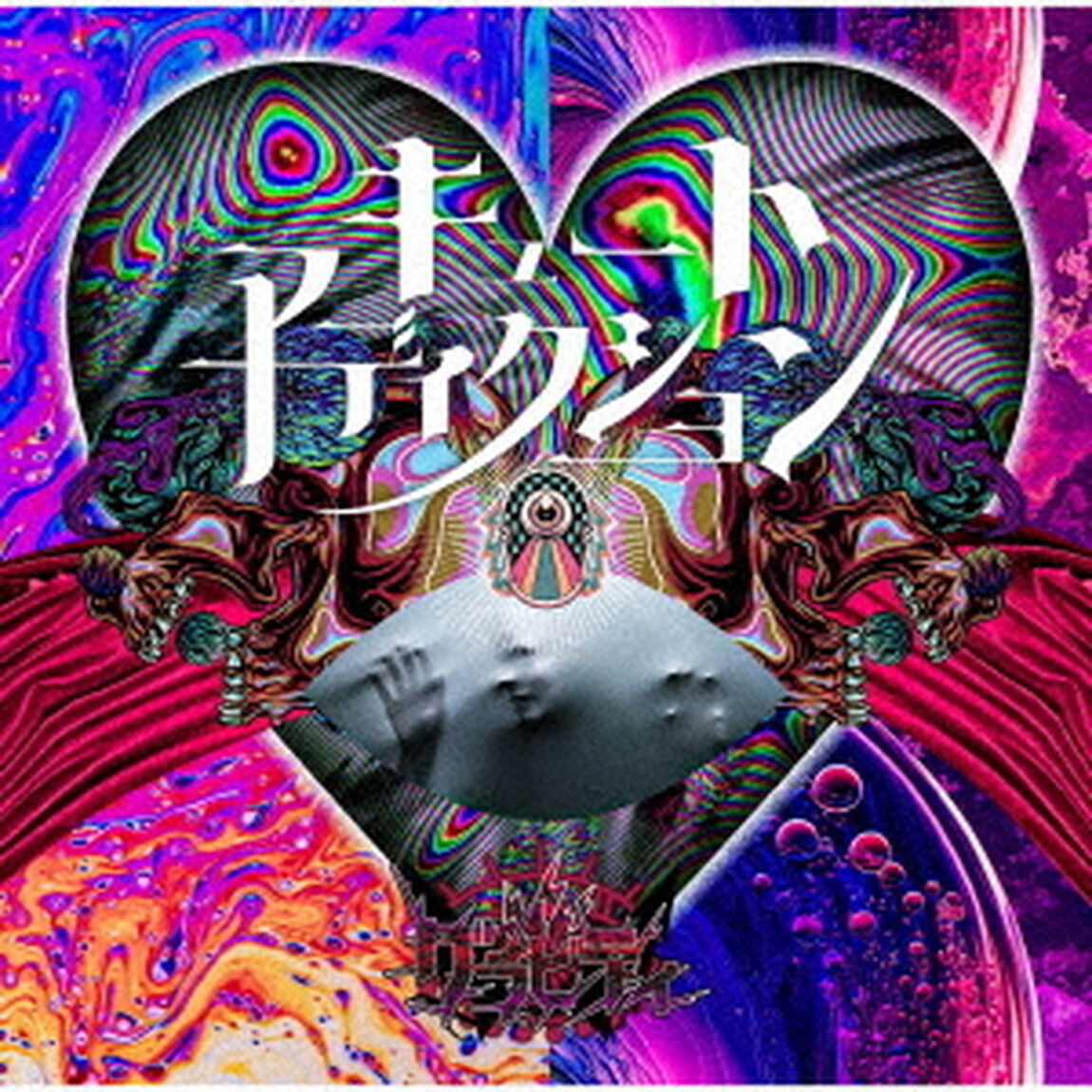 キュートアディクション（ＣＤ）