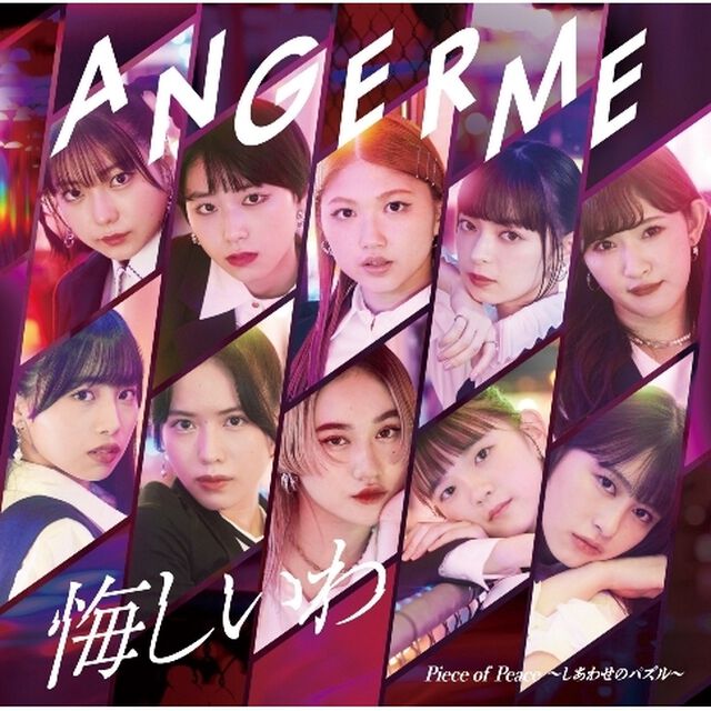 アンジュルム／悔しいわ/Piece of Peace〜しあわせのパズル〜（初回生産限定盤SP／CD+Blu-ray）（セブンネット限定特典：メンバーソロビジュアル入り アクリルチャーム (約30mm&times;20mm／全10種よりランダムにて1種)）（CDシングル）