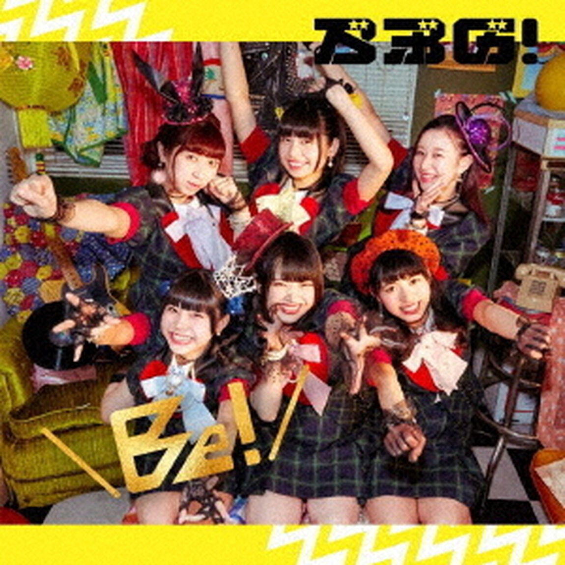 Be！（ＣＤ）