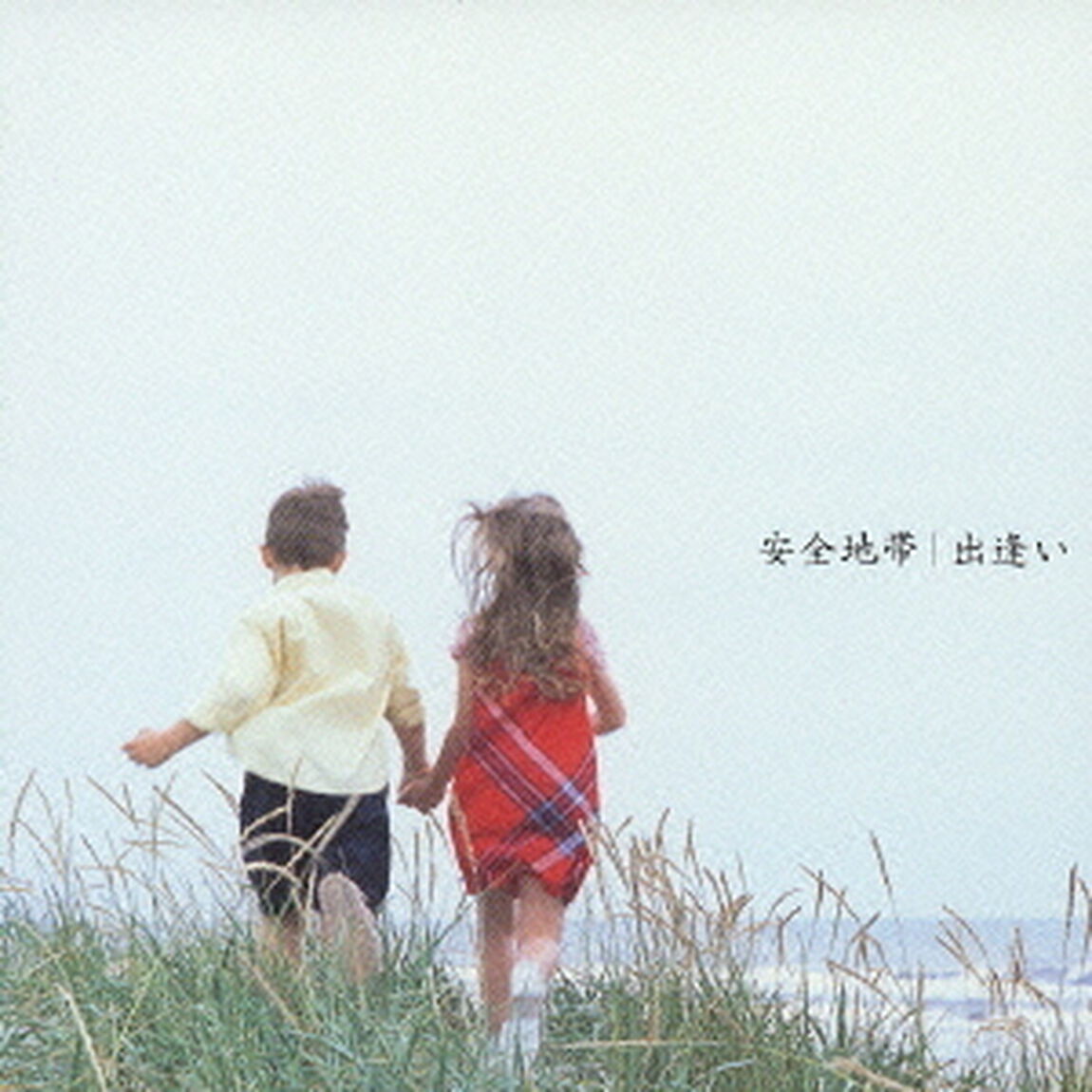 出逢い（ＣＤ）
