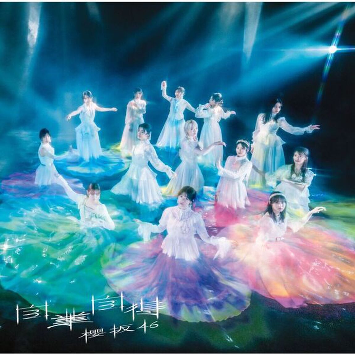 櫻坂46／自業自得（初回仕様限定盤 TYPE-D／CD+Blu-ray）（セブンネット限定特典：ステッカー(TYPE-B)）（CDシングル）