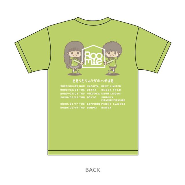 まるりとりゅうがのへや#8 ツアーTシャツ　グリーン Mサイズ【特典付き】（その他）