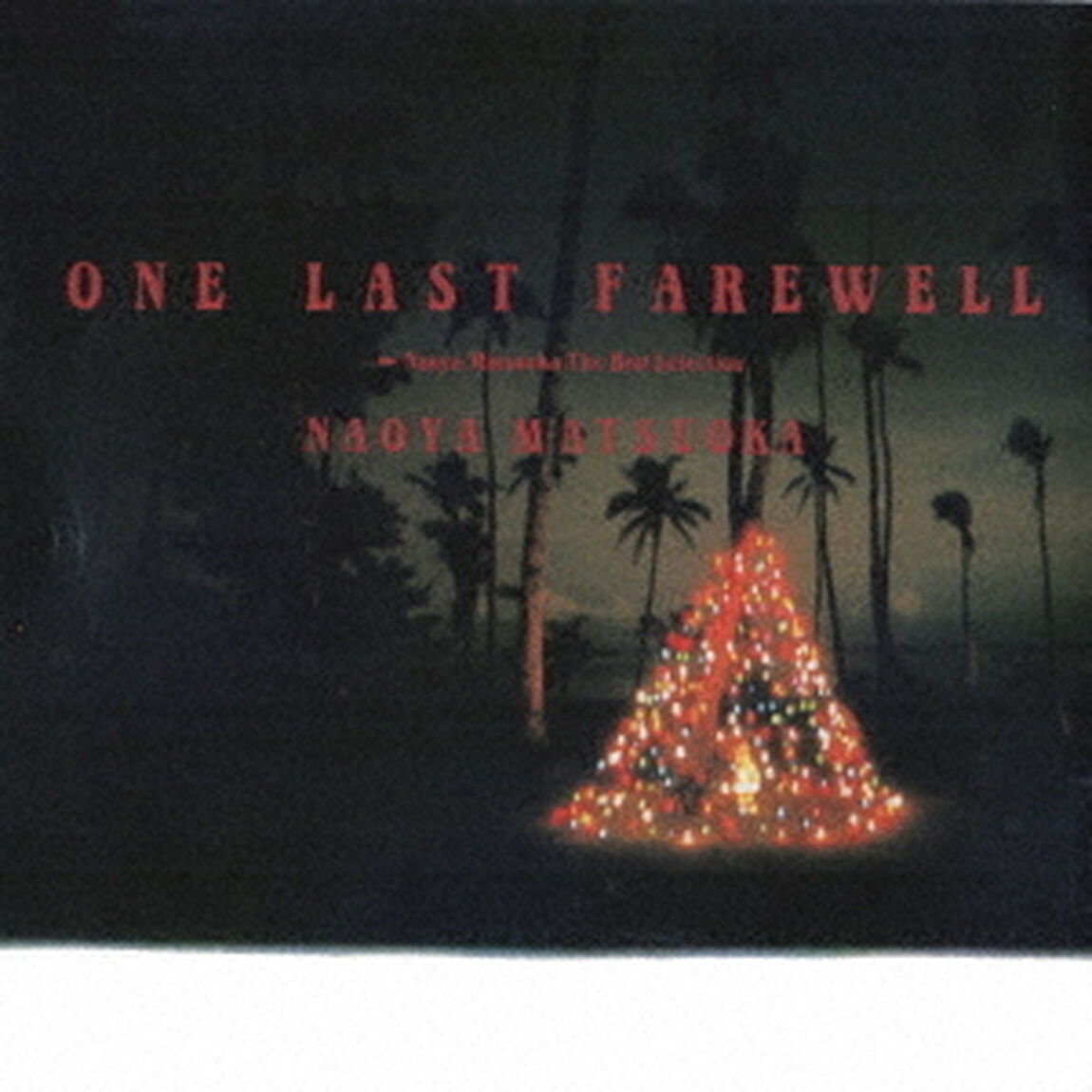 ONE　LAST　FAREWELL　ザ・ベスト・セレクション（ＣＤ）